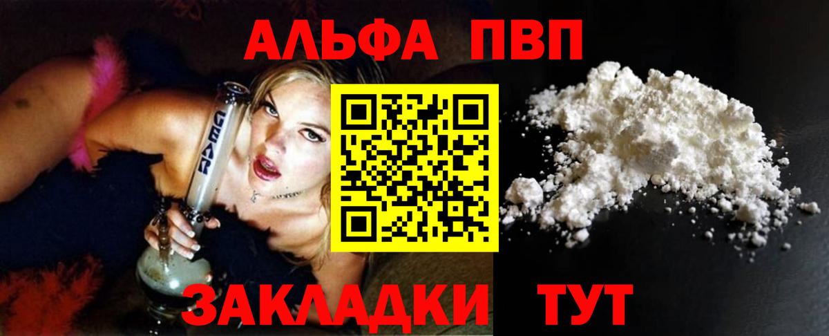 A-PVP кристаллы  Alfa_PVP кристаллы  Вход с VPN  Alfa_PVP  Alfa_PVP крисы CK  Домодедово 