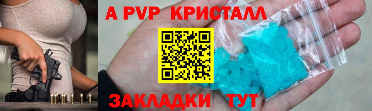 А ПВП крисы CK Домодедово