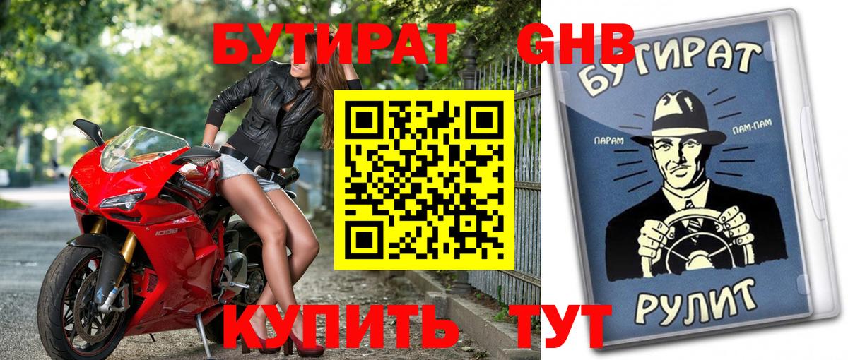 Бутират буратино Домодедово