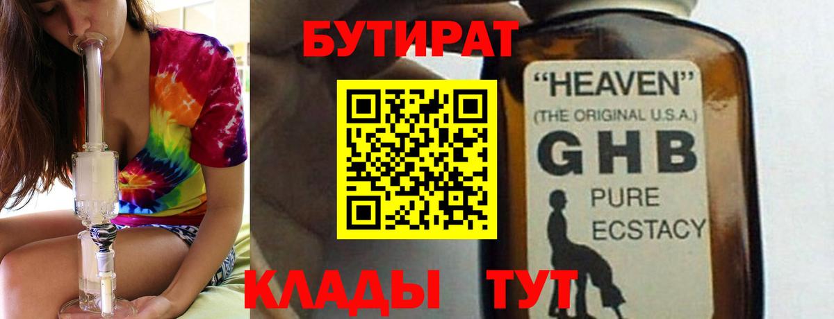 Домодедово  Бутират  Вход с VPN  БУТИРАТ 99% 