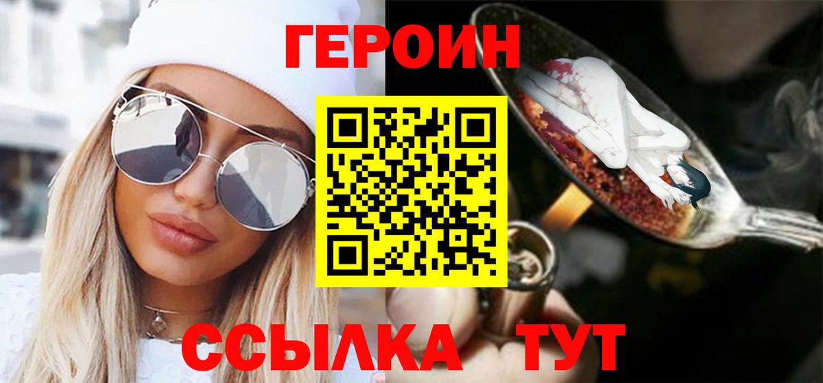ГЕРОИН афганец Домодедово
