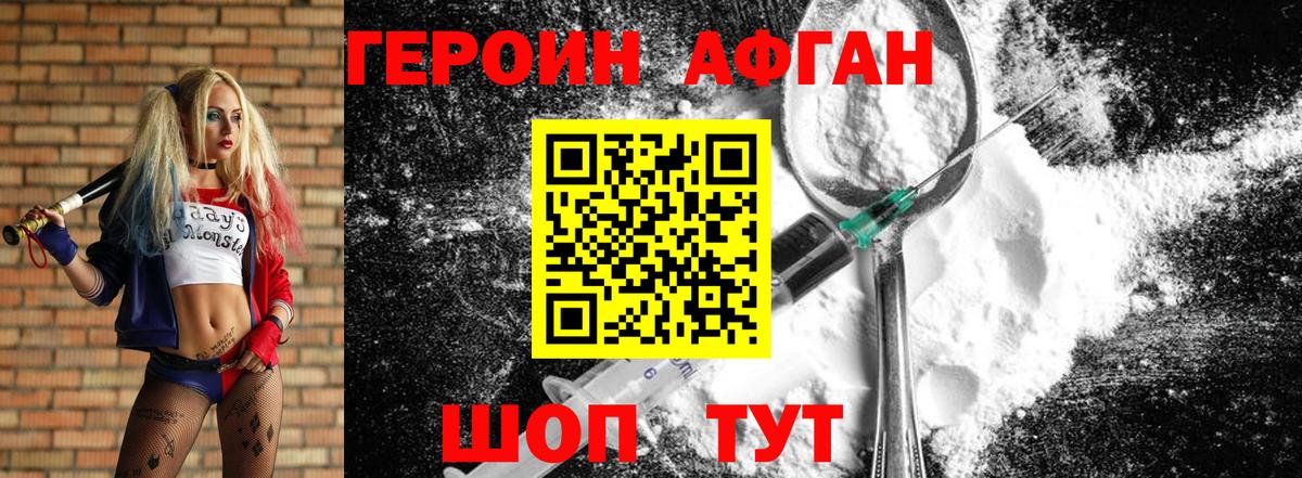 Домодедово  ГЕРОИН афганец  Вход с VPN 