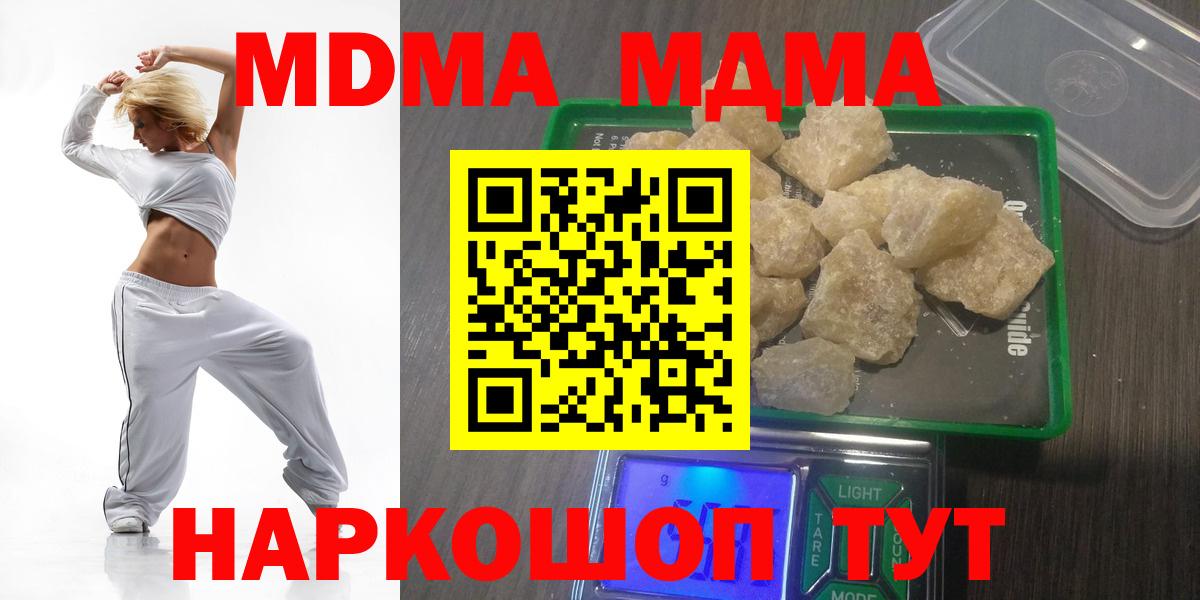 МДМА crystal  МДМА кристаллы  Домодедово  MDMA  Вход с VPN 