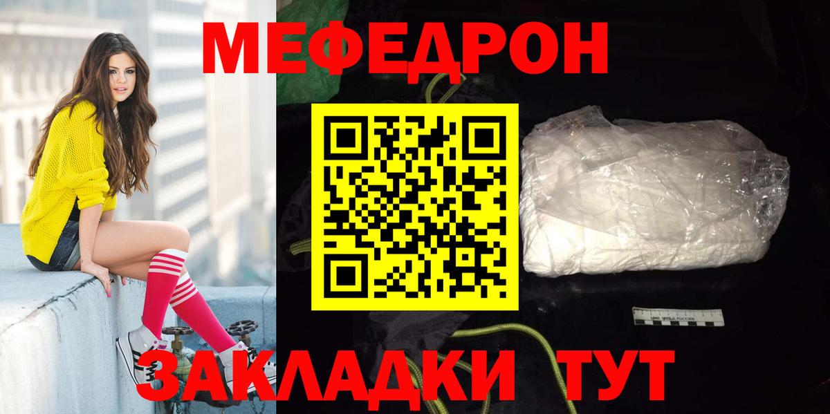 Мефедрон VHQ  Мефедрон мука  Вход с VPN  МЯУ-МЯУ  Домодедово 