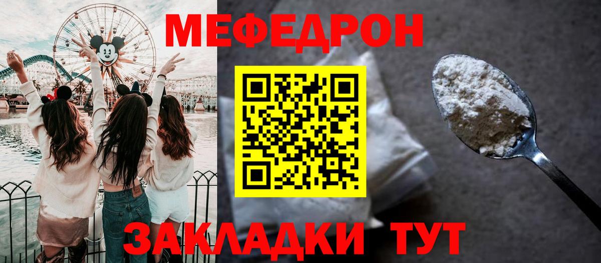 Меф мяу мяу Домодедово