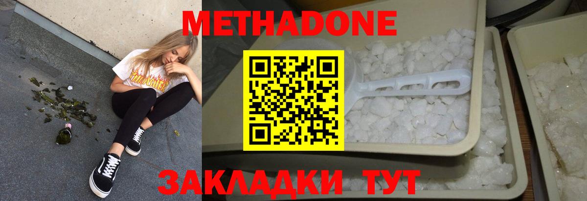 Домодедово  МЕТАДОН methadone  Метадон мёд  Вход с VPN 