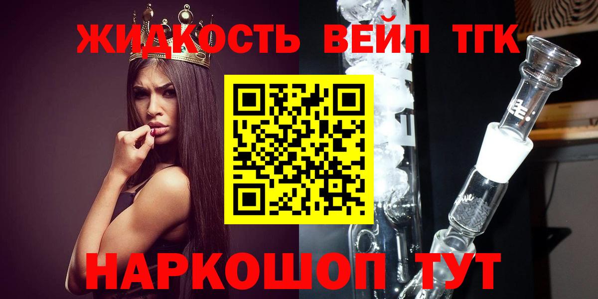 ТГК вейп с тгк  ТГК THC oil  Вход с VPN  Домодедово 